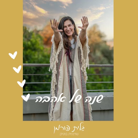 שנה טובה לפי סגנונות תקשורת