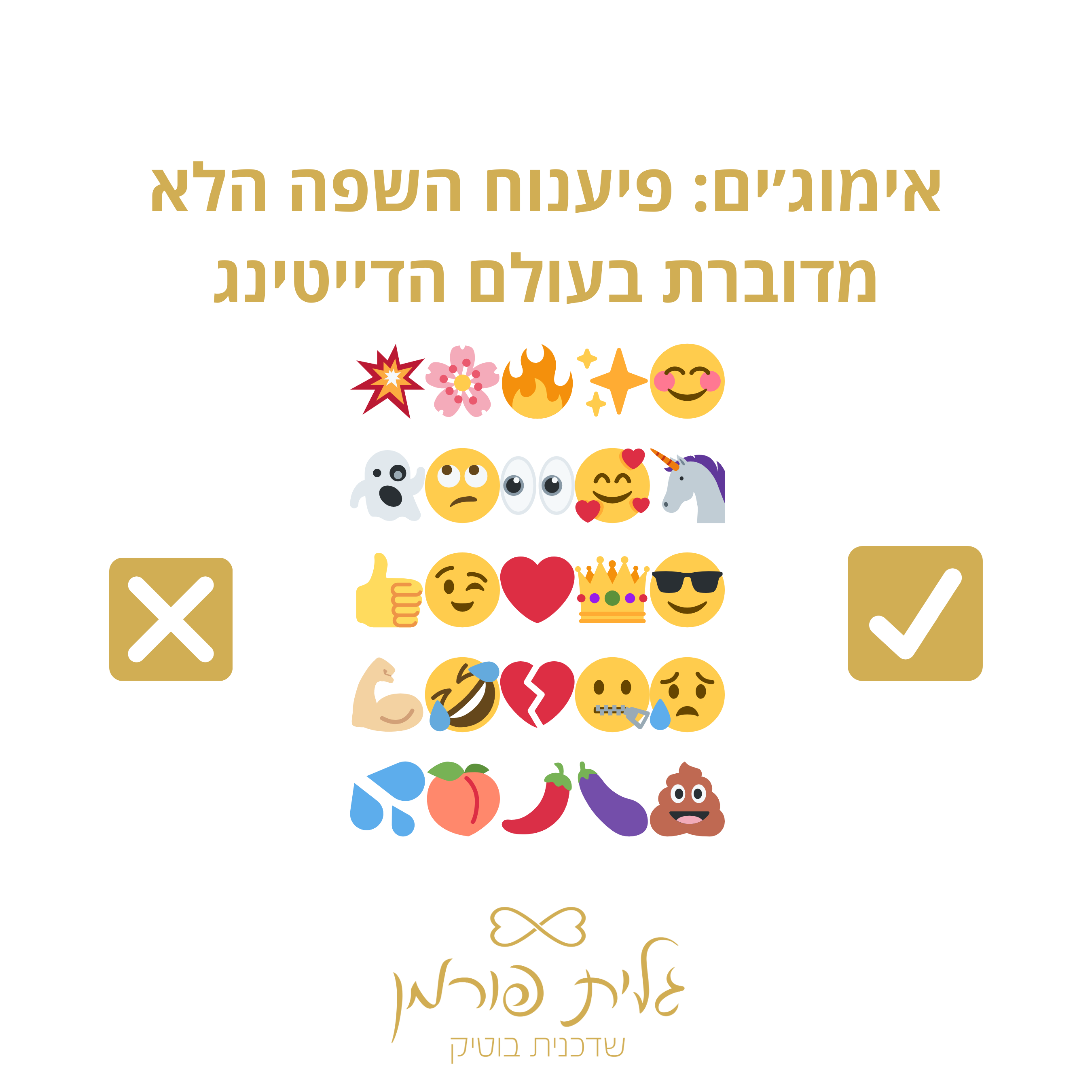 המשמעות הסמויה מאחורי האימוג׳ים ששלחו לך: פענוח השפה הלא מדוברת של הדייטינג